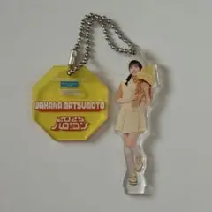 ハロコン2025 コレクションミニアクリルスタンドキーホルダー　松本わかな