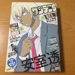 [付録有]増刊週刊少年サンデーS 6 名探偵コナン