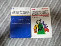 速読英単語 改訂第2版 改訂第8版 Z-KAI