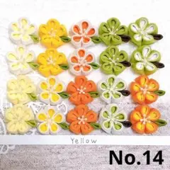 つまみ細工　手芸パーツ　20個（黄色・オレンジ・緑 mix）