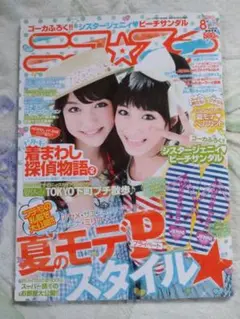 永野芽郁　ニコ☆プチ　2011年8月号