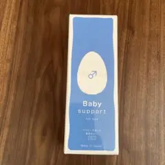 【未開封】Baby support for boy ベビーサポート　男の子用