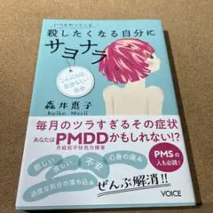 いつもやってくる殺したくなる自分にサヨナラ