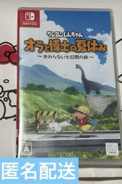 クレヨンしんちゃん オラと博士の夏休み Switch ソフト