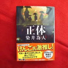 正体