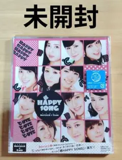 【未開封】超HAPPY SONG