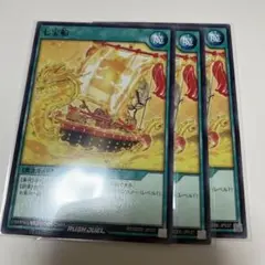 七宝船　ノーマル3枚　ラッシュデュエル