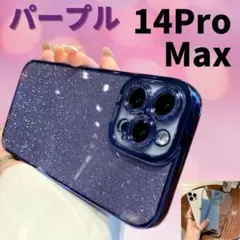 iPhone14ProMax 2WAY クリア ラメシート パープル 可愛い