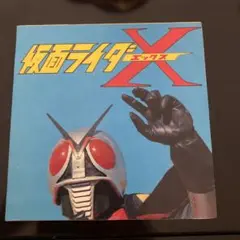 仮面ライダースペシャル仮面ライダーXお菓子のCD未使用