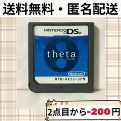 ソフトのみ シータ THETA ニンテンドーDS 送料無料 匿名配送