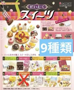 ぜいたくスイーツ　リーメント ぷちサンプル リーメント：ぷちサンプルシリーズ第47弾 ぜいたくスイーツ