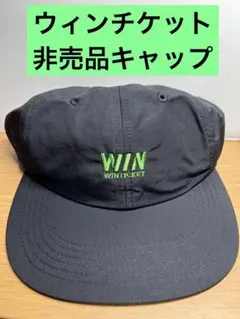 ウィンチケット非売品キャップ *送料込み
