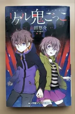 リアル鬼ごっこ