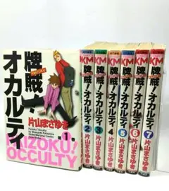 【初版あり】 牌賊！オカルティ 7巻セット 全巻 片山まさゆき 竹書房