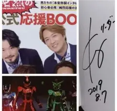 純烈の公式応援BOOK! 白川裕二郎サイン入り Amazon.co.jp: 純烈 白川裕二郎 直筆サイン B3パネル シリアル
