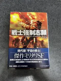 戦士強制志願
