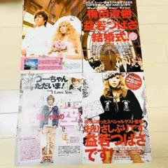 2025年最新】popteen 雑誌 益若つばさの人気アイテム - メルカリ