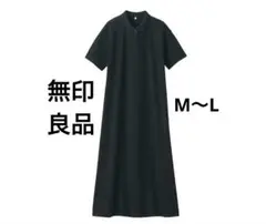 無印良品 鹿の子編み半袖ポロワンピース　ブラック　M〜L ポロシャツ　綿100%