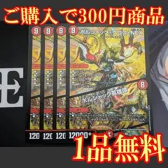 25BD1【4枚】ボルシャッククロスNEX/ボルシャック英雄譚 サーガ 1