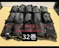 クレジット用　感熱レジロール　幅58㎜　32本