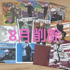呪術廻戦　呪術　特典　ポストカード　五条悟　虎杖悠仁　両面宿儺
