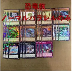 No.14530 遊戯王 恐竜族 ノーマルパラレルのみ