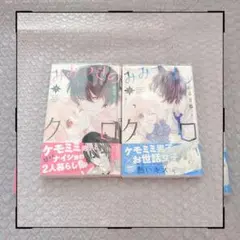 みみつきのクロ かるき春 初版 帯付き