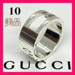 371 美品 Gucci グッチ G リング 刻印 10号 日本サイズ 9号