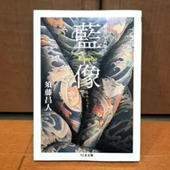 2025年最新】彫長 刺青集の人気アイテム - メルカリ