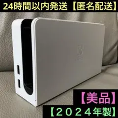 【美品】任天堂　ニンテンドースイッチ　純正品　正規品　ドック単品　ホワイトカラー