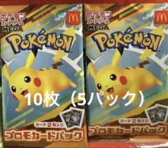 ポケモンカードMEGA プロモ10枚マクドナルド ハッピーセット2025