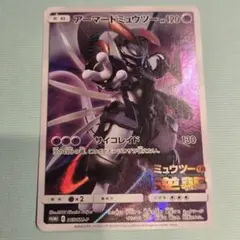 アーマードミュウツー プロモ