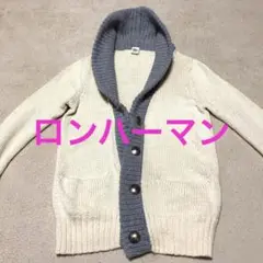 【早い者勝ち 値引きしました】ロンハーマン カーディガン コンチョ