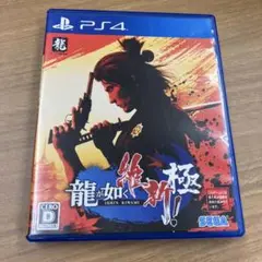 PS4 龍が如く 維新！ 極