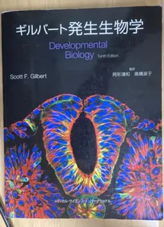 2025年最新】ギルバート発生生物学の人気アイテム - メルカリ