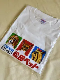 【新品未開封】店内限定品　松田ペット Tシャツ Mサイズ