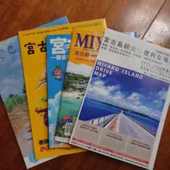 宮古島 ガイドブック