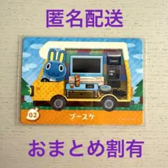 どうぶつの森　amiiboカード　プースケ　02