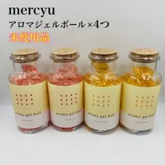 新品mercyuメルシーユー アロマジェルボール フレグランス　クリアエアー