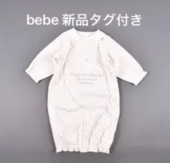 bebe ベンリオール　ドレスオール　カバーオール　退院着　スタイ　ベビー　新品