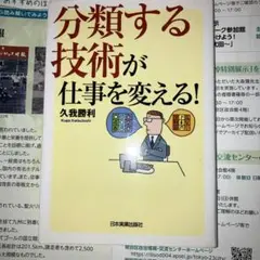 分類する技術が仕事を変える!