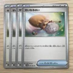 ポケモンカード せいなるはい 4枚セット