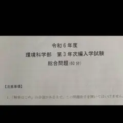 2025年最新】長崎大学 編入の人気アイテム - メルカリ