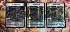 黙示録の水晶 3枚セット