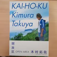 開放区