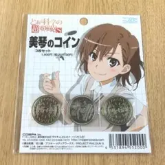 御坂美琴 とある科学の超電磁砲S 美琴のコイン