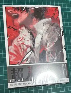 超人X 第 13巻 シュリンク未開封