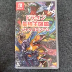 ドラゴン最強生図鑑 バトルコロシアム