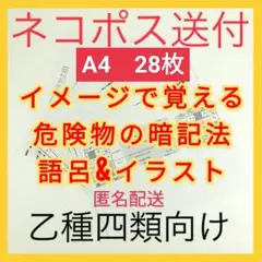 乙四 危険物取扱者試験 数量限定 試験対策特別３点セット ネコポス送付