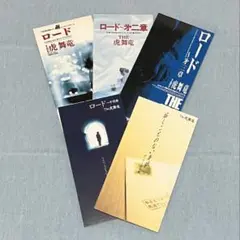 THE 虎舞竜 届くことのない手紙 ロード～第五章